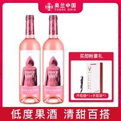 TORRE ORIA 西班牙原瓶进口奥兰奥太狼桃红葡萄酒750ml*2 品鉴装批发价多少钱？