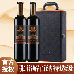 CHANGYU 张裕 自营张裕红酒N158第九代特选级解百纳干红葡萄酒2支礼盒装价格多少钱？