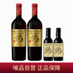 GREATWALL 长城葡萄酒 中粮长城华夏零四干红葡萄酒750ml*2 配华夏零六187ml*2拼团价多少钱？