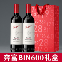 Penfolds 奔富 Bin600红酒礼盒原瓶进口赤霞珠设拉子干红葡萄酒2支装市场价多少钱？