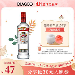 SMIRNOFF 斯米诺 洋酒烈酒 鸡尾酒mojito莫吉托基酒 进口红牌伏特加700ml包邮价多少钱？