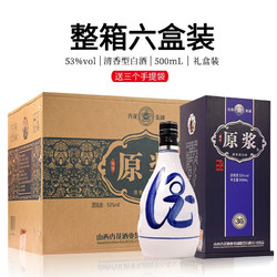 杏花 山西汾白酒青花30原浆酒500mL*6瓶电商补贴价多少钱？