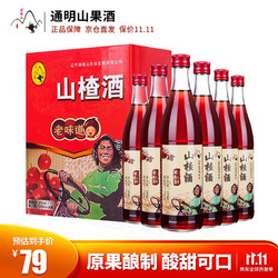 通明山 果酒 山楂酒老味道 5度500ml*6瓶整箱装东北特产低度水果酒 餐前酒送礼自饮酒水市场价多少钱？