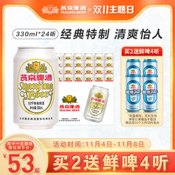 YANJING BEER 燕京啤酒 特制10度白听330ml*24听 啤酒整箱装易拉罐装包邮包邮价多少钱？