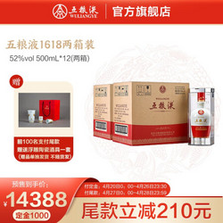 WULIANGYE 五粮液 1618浓香型白酒52度500ml*12瓶 两箱装 500mL*12瓶电商卖多少钱？