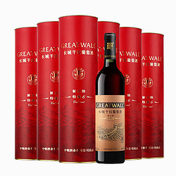 GREATWALL 长城葡萄酒 礼盒推荐 长城13度特酿6解百纳干红葡萄酒750ml*6最终到手价多少钱？