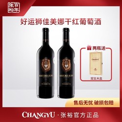 CHANGYU 张裕 魔狮酒庄 好运狮干红葡萄酒 智利原瓶进口 750ml电商补贴价多少钱？