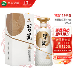 XIJIU 习酒 123干 白 酱香型白酒 53度 500ml*1瓶 单瓶装包邮价多少钱？