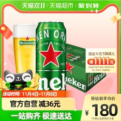 Heineken 喜力 经典拉罐啤酒500ml*24听整箱装欧冠包装随机发货批发价多少钱？