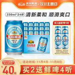 YANJING BEER 燕京啤酒 国航蓝听330ml最终到手价多少钱？