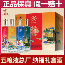 WULIANGYE 五粮液 宜宾五粮液股份纳福52度500ml*4瓶春节送礼文化艺术浓香白酒整箱包邮价多少钱？