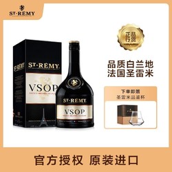 Saint Remy 圣雷米 ST-REMY)VSOP 法国白兰地 40度洋酒 700ml送圣雷米品鉴杯批发价多少钱？