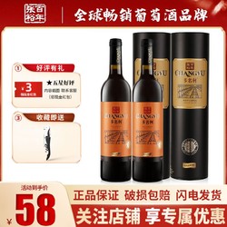 CHANGYU 张裕 官方正品 高档红酒特选级精制干红葡萄酒双支圆筒礼盒装750ML包邮价多少钱？