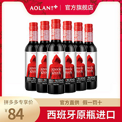 TORRE ORIA 奥兰小红帽奥太狼干红葡萄酒375ml*6 西班牙高档红酒低度聚会饮品电商补贴价多少钱？