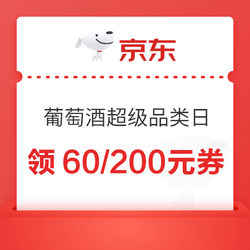 京东葡萄酒超级品类日  领满399-60元券/699-200元券行情价多少