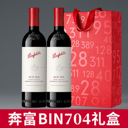 Penfolds 奔富 自营奔富Bin704红酒礼盒原瓶进口赤霞珠干红葡萄酒2支装最终到手价多少钱？