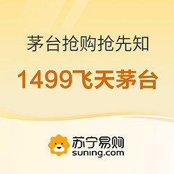 苏宁大动作，没见过这么多款式的原价茅台 普通用户也可参与！！！价格多少钱？