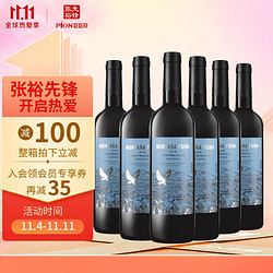 CHANGYU 张裕 先锋 西班牙富茵山 半干红葡萄酒  750ml*6瓶 整箱装 进口红酒最终到手价多少钱？