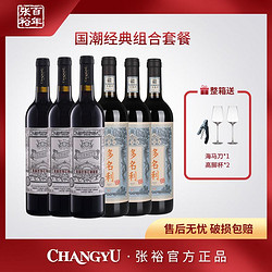 CHANGYU 张裕 多名利国潮干红 玫瑰红甜型葡萄酒组合 750ml*6行情价多少