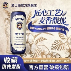 EICHBAUM 爱士堡 典藏小麦精酿啤酒500ml*18听德国原装进口高档啤酒罐装整箱批发价多少钱？