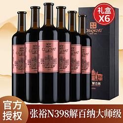 CHANGYU 张裕 自营张裕N398大师级解百纳红酒整箱蛇龙珠干红葡萄酒6支礼盒行情价多少