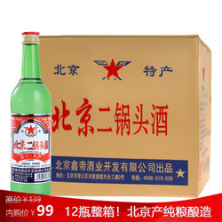 鑫帝 56度绿瓶粮食酒 500ml*12批发价多少钱？