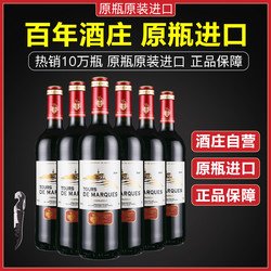 LES BELLES TOURS 图斯堡伯爵 酒庄直供丨海外原瓶进口红酒 图斯堡侯爵干红葡萄酒六瓶整箱装拼团价多少钱？