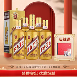 MOUTAI 茅台 王子 53度500ml*6整箱装 白酒批发价多少钱？