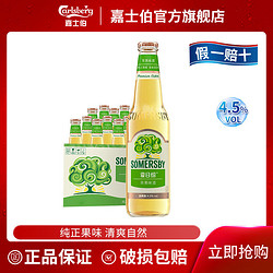 Carlsberg 嘉士伯 夏日纷果味啤酒330ml瓶装12瓶 苹果口味啤酒整箱包邮市场价多少钱？