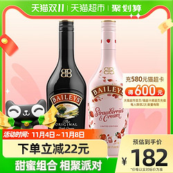 BAILEYS 百利甜酒 爱尔兰Baileys百利甜酒原味700ml*1 草莓味700ml*1利口酒行情价多少