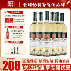 CHANGYU 张裕 官方正品新疆葡园贵人香干白葡萄酒750ml*6瓶红酒整箱装电商补贴价多少钱？