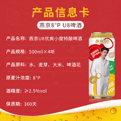 YANJING BEER 燕京啤酒 蔡徐坤同款U8限定彩罐500ml*4听整箱装电商卖多少钱？