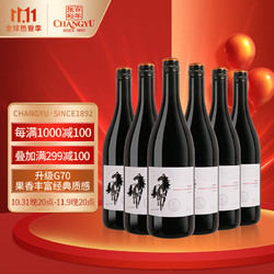 CHANGYU 张裕 先锋 澳大利亚拉赛庄园G70 干红葡萄酒 750ml*6瓶 整箱装 进口红酒拼团价多少钱？