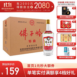 YJGJ 迎驾贡酒 白酒 浓香型 佛子岭特曲42度 750ml*6瓶 整箱装批发价多少钱？