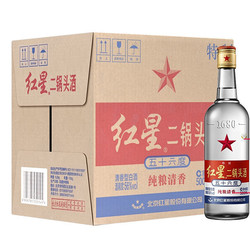 红星 二锅头酒 56度 特制白标 500ml*12 整箱装 清香型白酒包邮价多少钱？