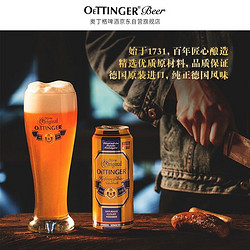 OETTINGER 奥丁格 小麦白啤酒 500ml*3罐 组合装 德国原装进口包邮价多少钱？