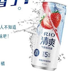 RIO 锐澳 预调鸡尾酒5度清爽草莓风味330ML*2罐低度果酒正品拼团价多少钱？