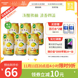 HOROYOI 和乐怡 预调鸡尾酒 白桃乳饮味 350ml*6罐电商补贴价多少钱？