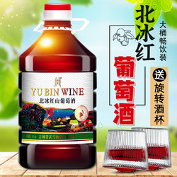 誉宾 桶装葡萄酒10度自东北通化甜葡萄酒酿白冰红葡萄酒2.5L大桶装价格多少钱？