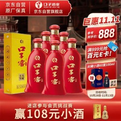 口子窖 六年型 兼香型白酒 41度 450ml*6瓶 整箱装口子酒最终到手价多少钱？