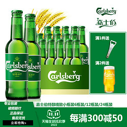 Carlsberg 嘉士伯 啤酒嘉士伯啤酒嘉士伯特醇装单瓶330ml清爽型新品上市批发价多少钱？