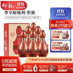 仰韶 彩陶坊 尊享版地利 500ml 50ml 中秋节送礼 550ml*6 整箱装市场价多少钱？