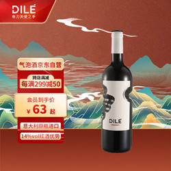 DILE 帝力 意大利天使之手干型红葡萄酒 750ml拼团价多少钱？