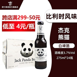 Jack Panda 杰克熊猫 精酿小麦白啤 275ml*24瓶电商卖多少钱？