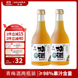 SOMMSOUL 侍魂 青梅酒300ml*2瓶装 10度 萧山青梅原果发酵 低度微醺梅子酒电商补贴价多少钱？