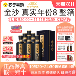 JINSHA 金沙 回沙酒箱装 53度 500ml*6瓶 酱香型 白酒拼团价多少钱？