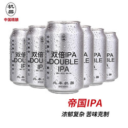 PEIPING MACHINE 北平机器 精酿啤酒 双倍IPA 330ml*6听电商卖多少钱？