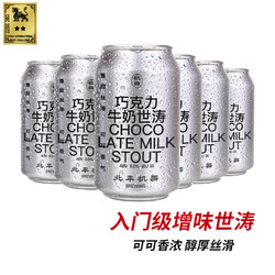 PEIPING MACHINE 北平机器 精酿啤酒 巧克力牛奶世涛 330ml*6听价格多少钱？