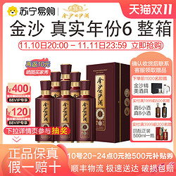 JINSHA 金沙 回沙箱装53度500ml*6瓶酱香型白酒电商卖多少钱？