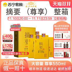 JINSHA 金沙 回沙酒摘要整箱装53度550ml*4酱香型白酒电商补贴价多少钱？